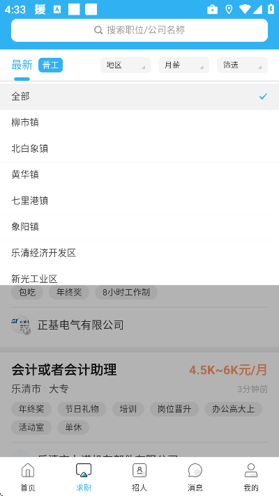 乐清人才网最新版