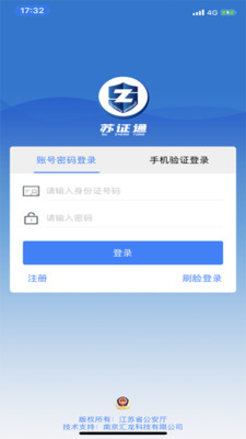 苏证通电子证件APP v3.8.6安卓版