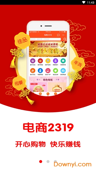 电商2319app