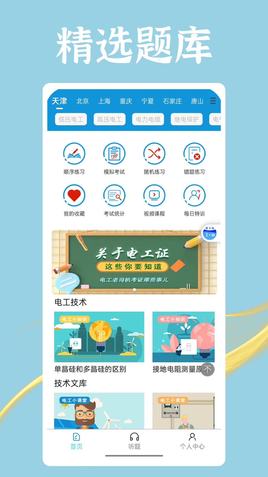 电工助手通app官方版下载截图