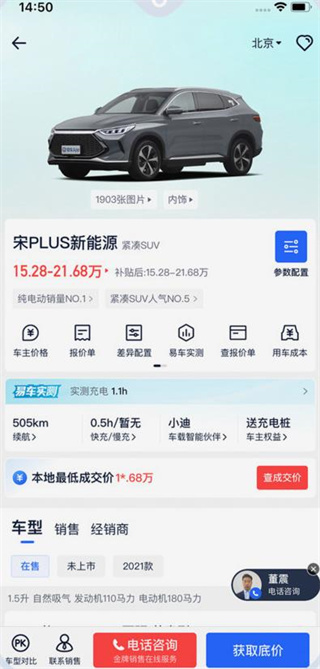 汽车报价大全app下载