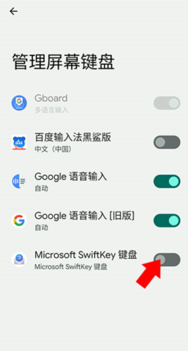 微软输入法APP4