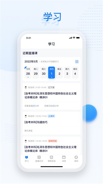 深大优课教育app官方版下载截图