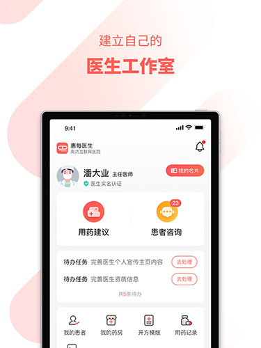 惠每医生app v2.6.0.2