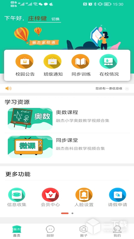 融杰智慧校园 v2.5.1最新版下载