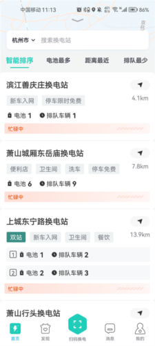 易易换电3