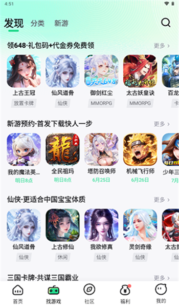 米嘻游app v5.1.2