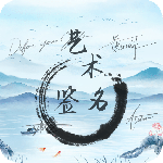 艺术签名大师 V1.0.6