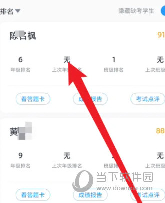 好分数教师版app官方下载