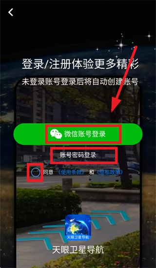 天眼卫星导航app