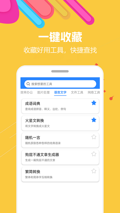 蜗牛工具箱 v1.3.39