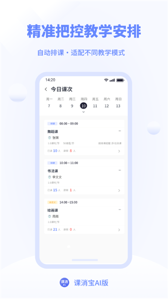 课消宝AI版1
