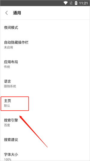 设置主页教程截图2