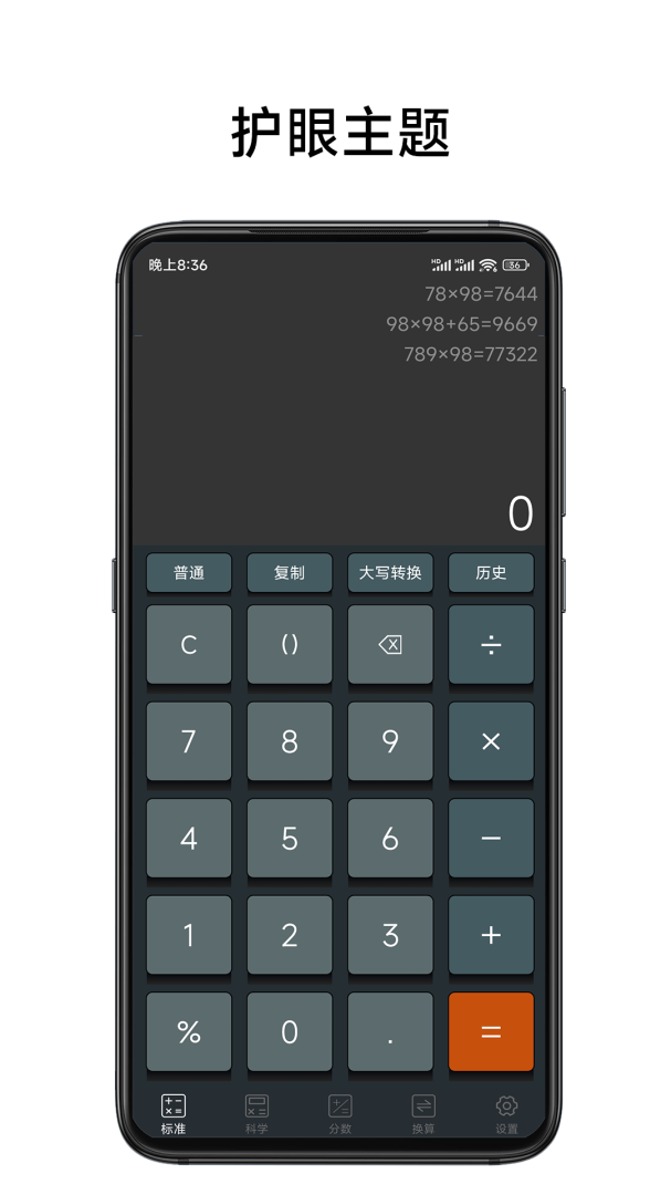 实用计算器 v5.06