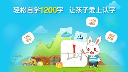 兔小贝识字安卓版 v9.08