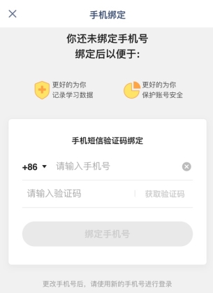 洋葱学院怎么解绑手机号4