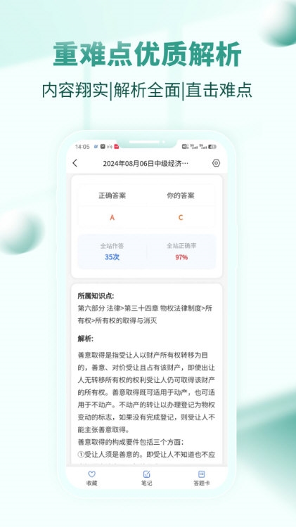 经济师考试题库2