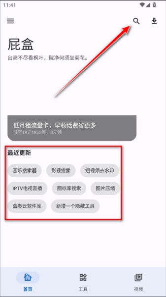 屁盒工具箱图片2