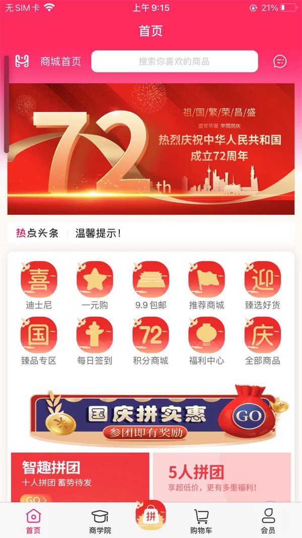 臻品嗨购截图1