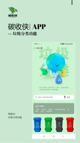 碳收侠官方版app v2.4.3