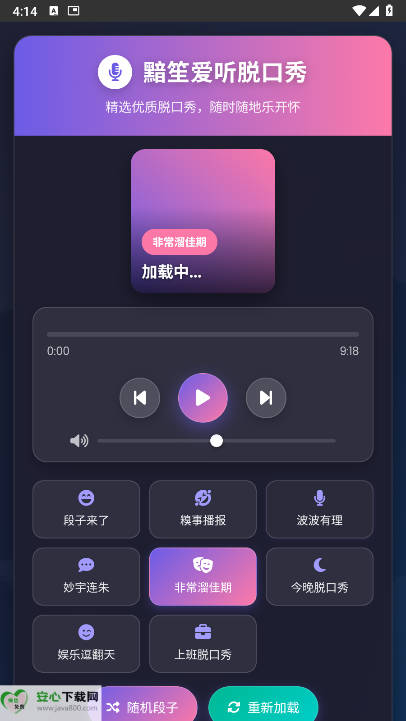 黯笙脱口秀软件最新版 v1.0.0 安卓版app
