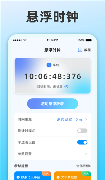 整点报时app v3.3.6