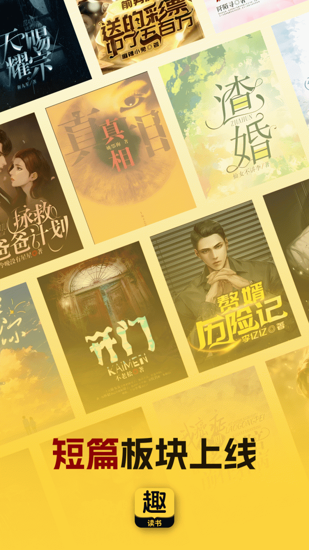 趣读书免费小说 v6.2.0