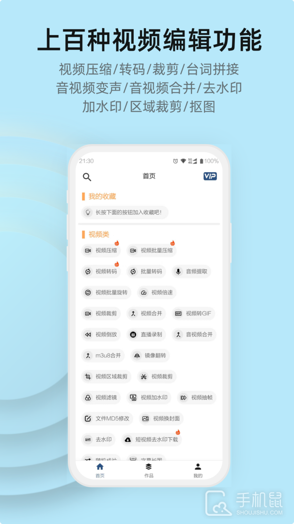 集影视频工具箱 v4.8.9