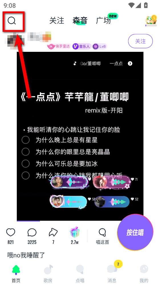 回森app唱歌软件