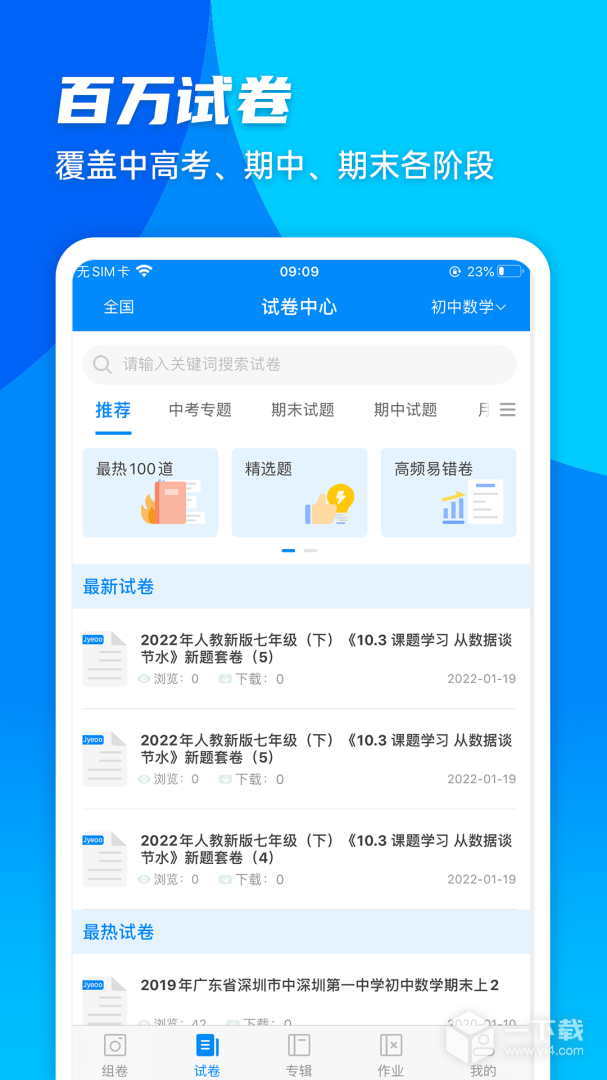 菁优网 vystudy5.1.3最新版下载