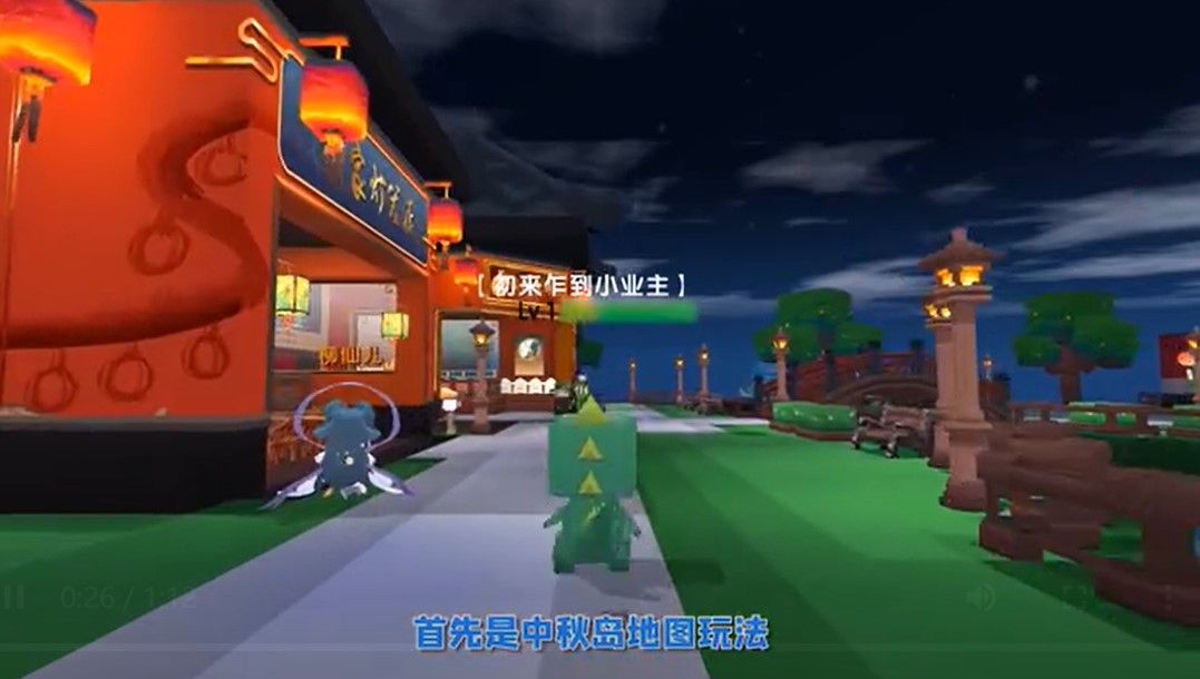 迷你世界中秋节版本
