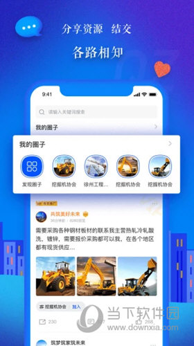 乐筑APP