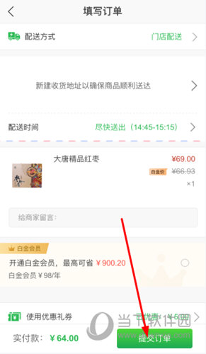 点击“提交订单”按钮