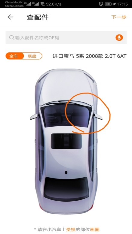 袋鼠保APP截图6