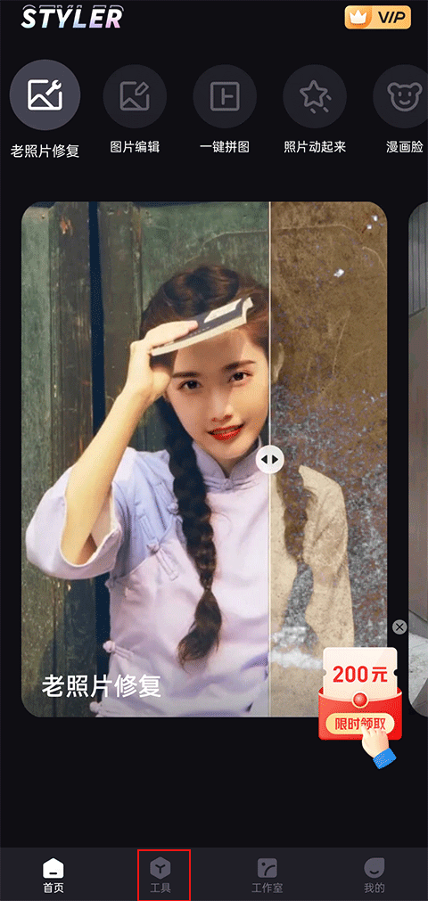 styler照片修复软件免费版