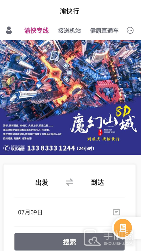 渝快行 v3.0.0