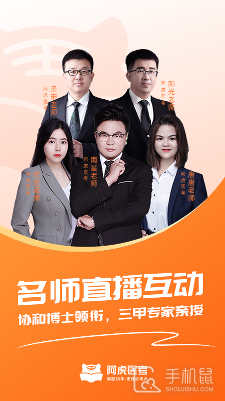 阿虎医考 v9.1.9