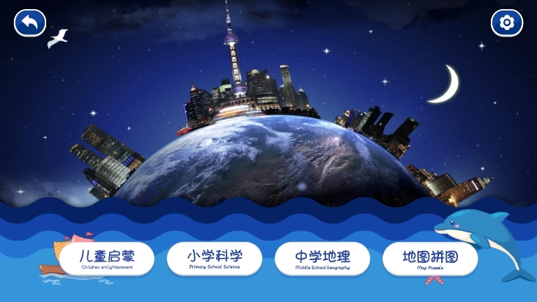 魔幻地球APP截图2