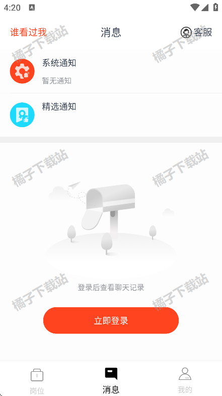 兼职酱app安卓版下载