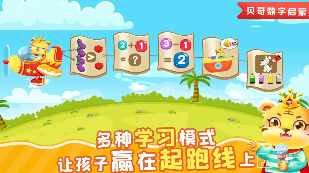 儿童学数学 v3.7