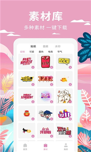 小视频制作app下载截图3