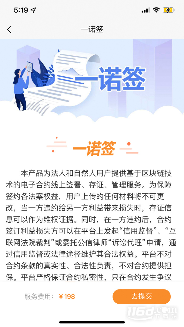 融信链 v2.0.4截图3