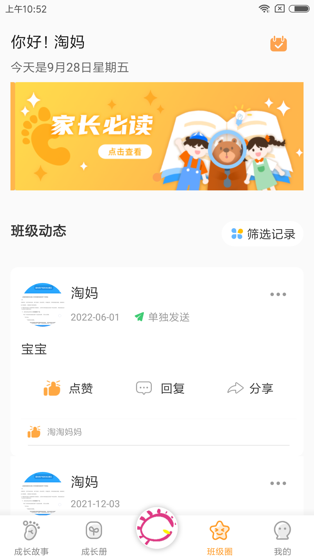 宝贝启步软件 v5.5.2.0