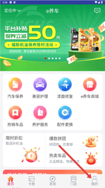 e养车客户端截图6