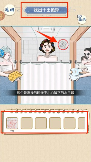 浴室怪谈手机版