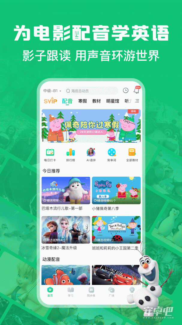 英语趣配音截图2