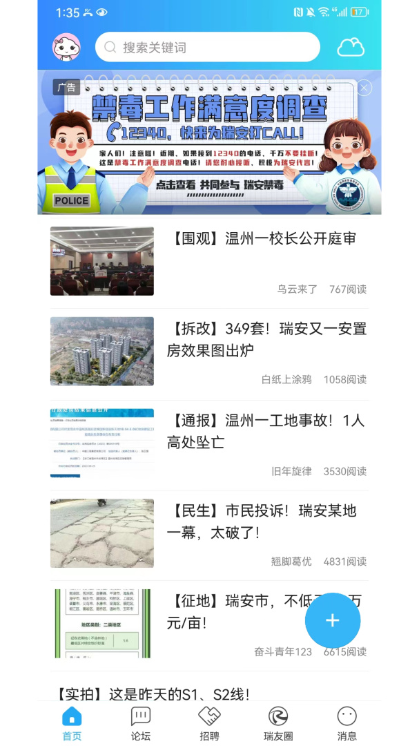 瑞安论坛 v7.1.0
