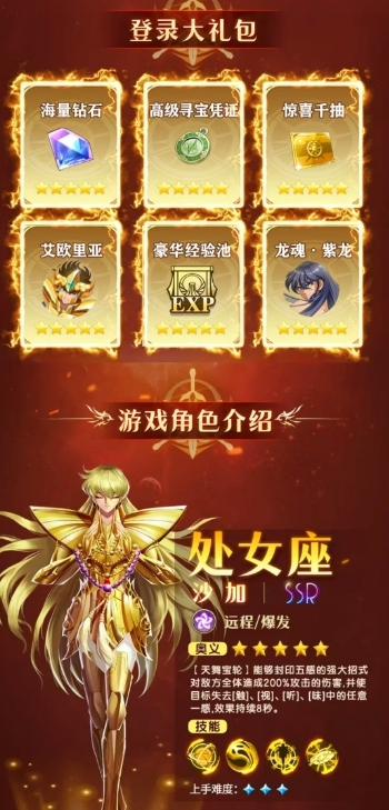 圣斗士黄金圣衣手机版下载 v1.0