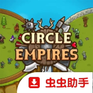 环形帝国环形帝国