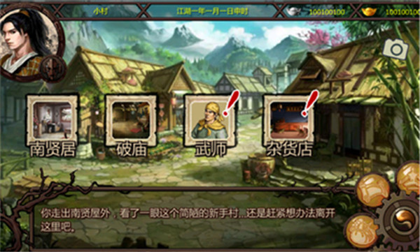 金庸群侠传x2025版